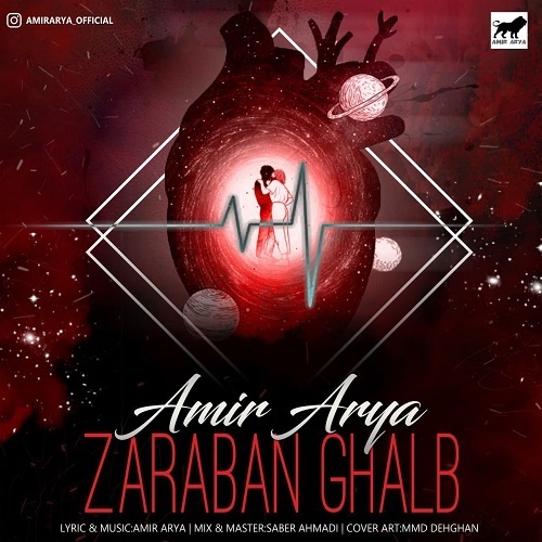 امیر آریا ضربان قلب